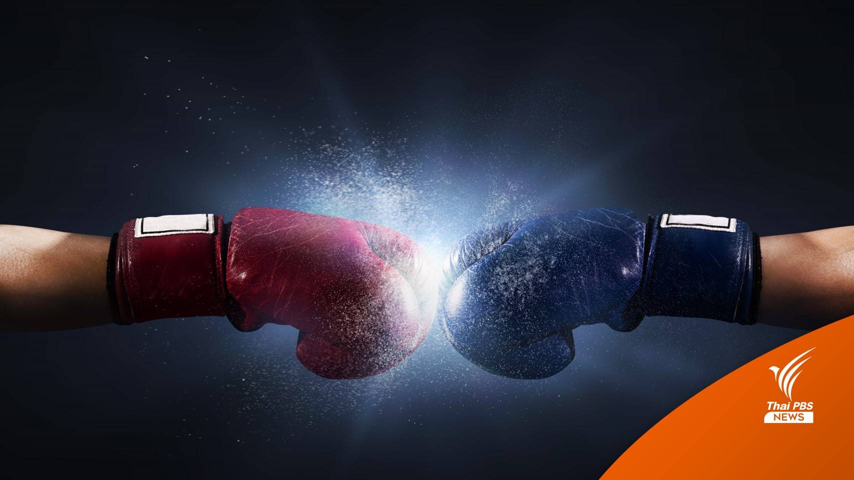 ยันไม่ส่งนักมวยไทยลงเเข่ง "กุน ขแมร์" ในกีฬาซีเกมส์