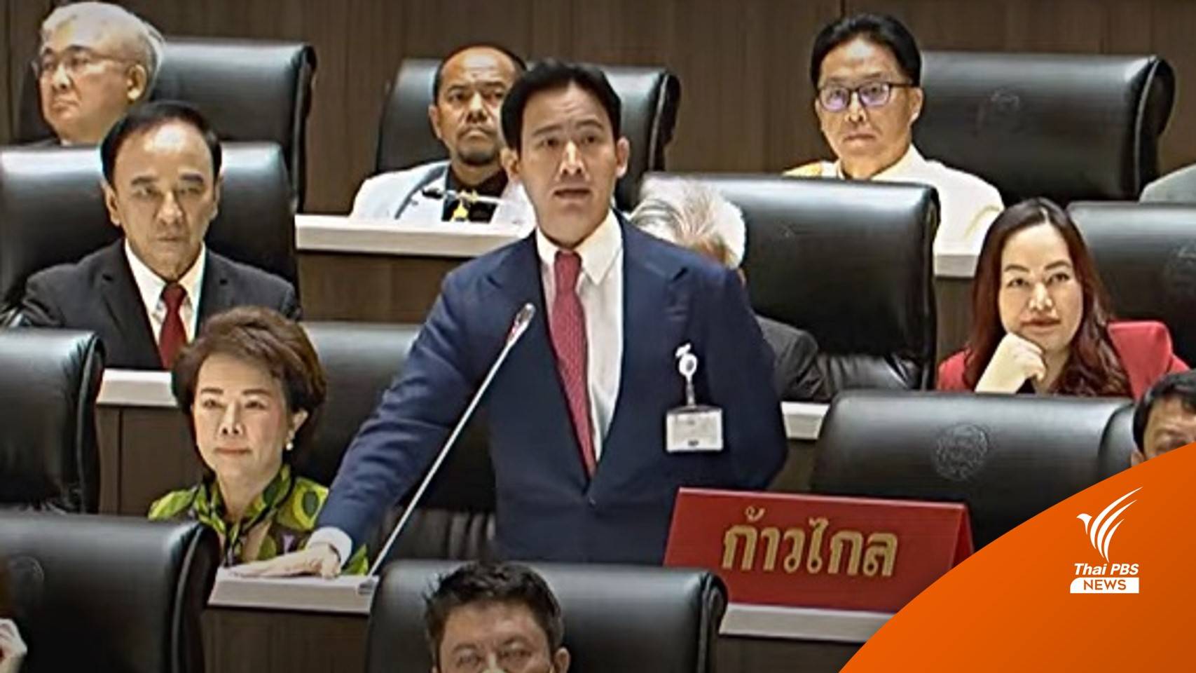 "พิธา" ชี้ 1 ทศวรรษรัฐบาล "ประยุทธ์" สูญเสียงบฯ-เวลา-โอกาส