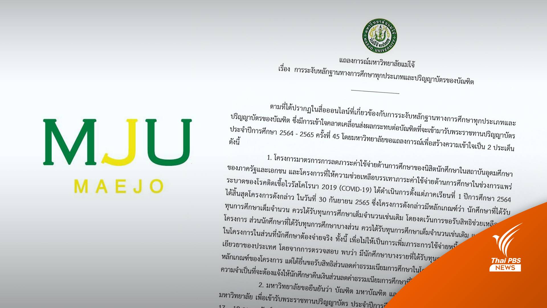 "แม่โจ้"  แจงดรามาเรียกคืนเงินส่วนลดค่าเทอมโควิด นศ.ทุน