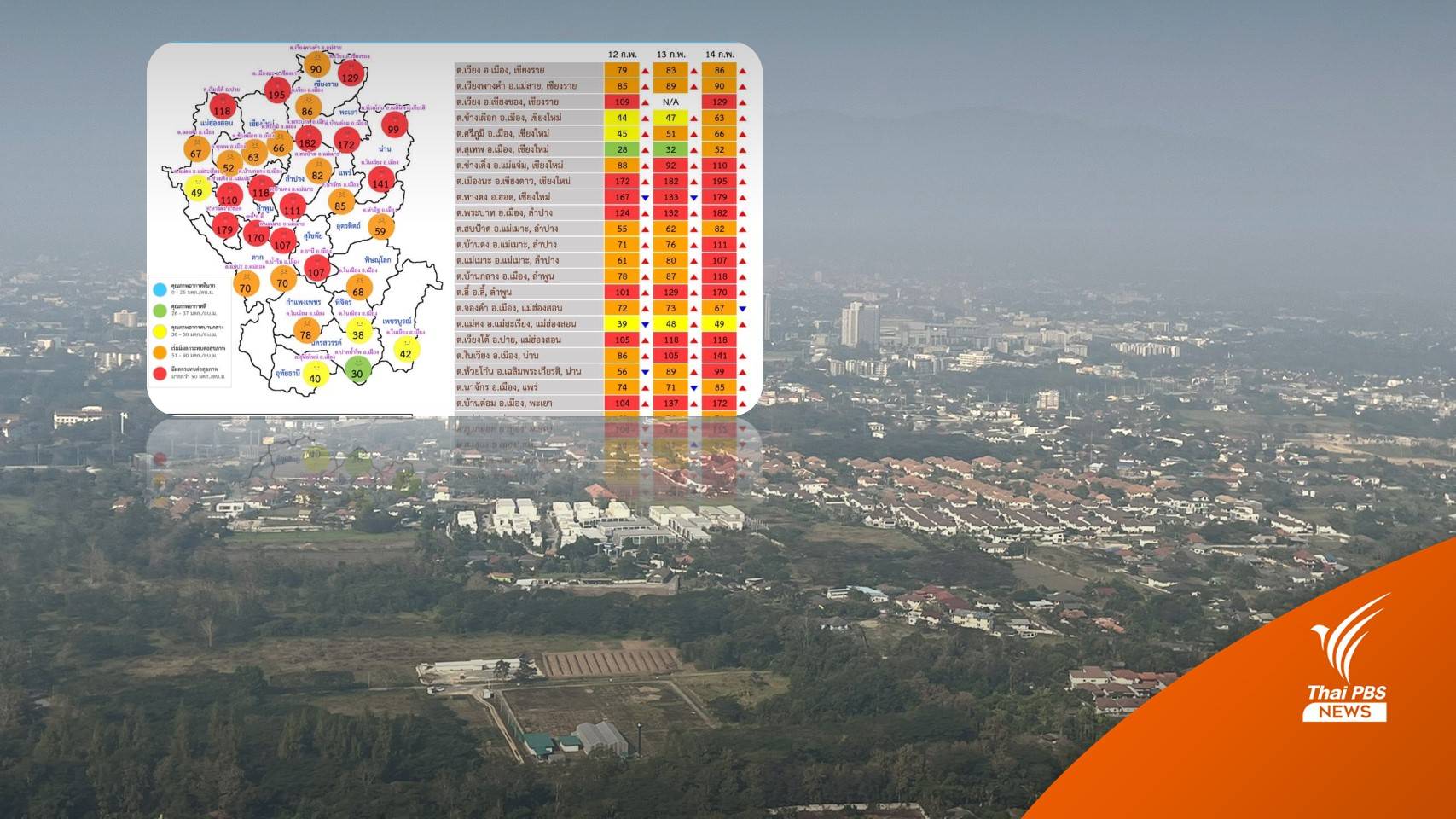 PM 2.5 ภาคเหนือ-อีสาน เกินค่ามาตรฐานหลายพื้นที่  