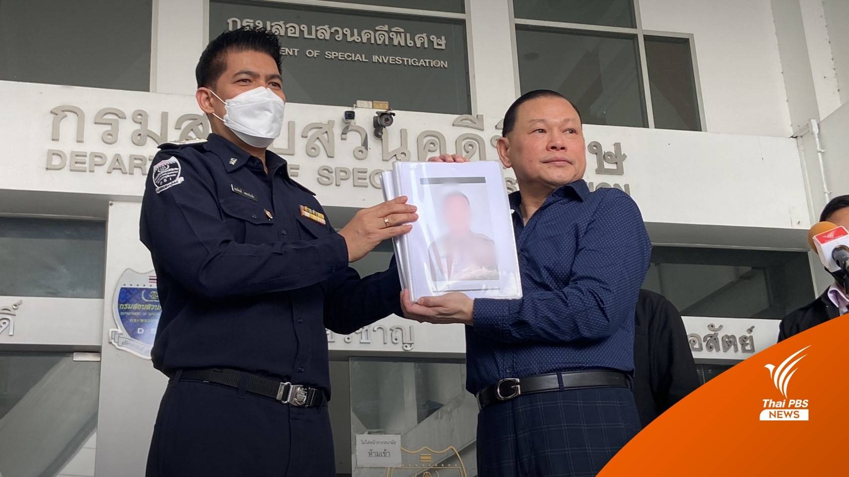 "สันธนะ" บุก DSI ยื่นสอบตำรวจสีเทาเอี่ยวพนันออนไลน์