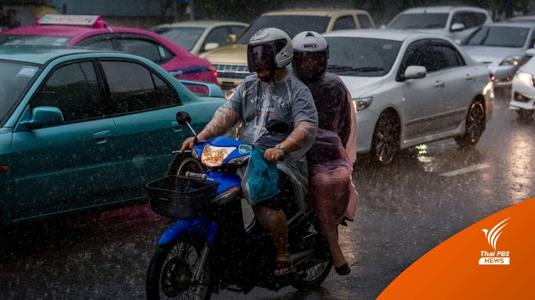 เตือน 50 จังหวัด รับมือพายุฝน-ลมแรง 15-17 ก.พ.นี้