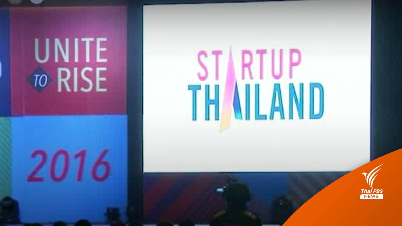 มีผล! กม.เปิดช่อง 2 คนตั้งบริษัทได้หนุน Start Up