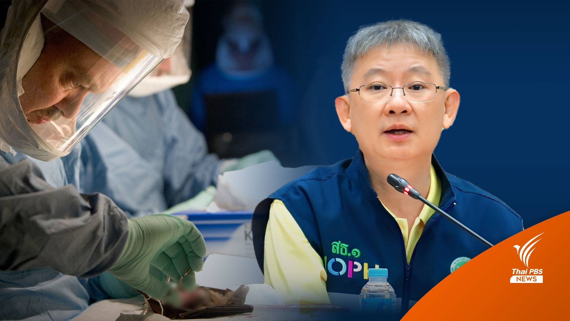 “ไวรัสมาร์บวร์ก” ระบาดในอิเควทอเรียลกินี เสียชีวิตแล้ว 9 คน