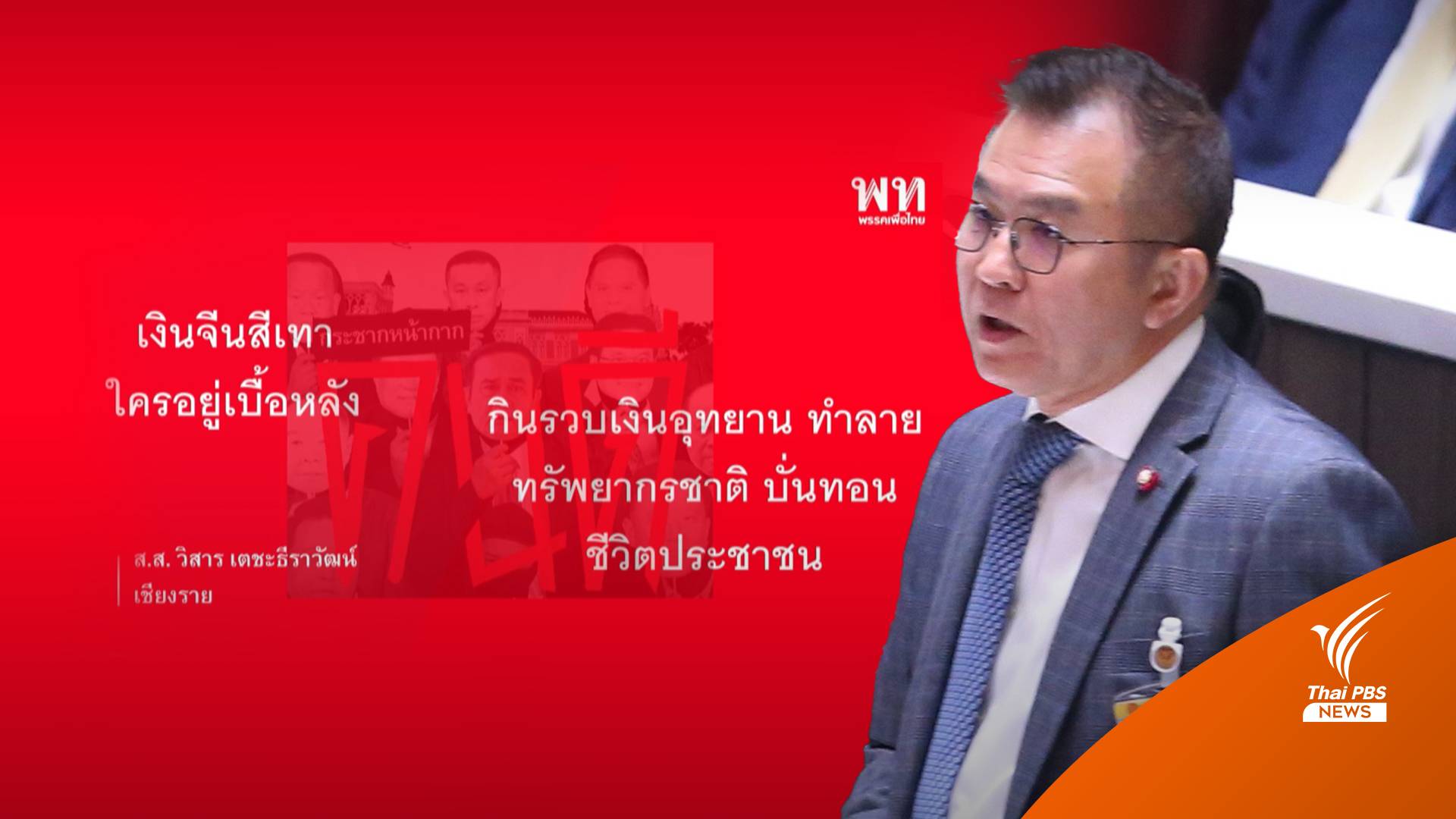 "วิสาร" กังขา "ประยุทธ์" ตัดตอนโยงย้ายบิ๊กอุทยานคดีสินบน