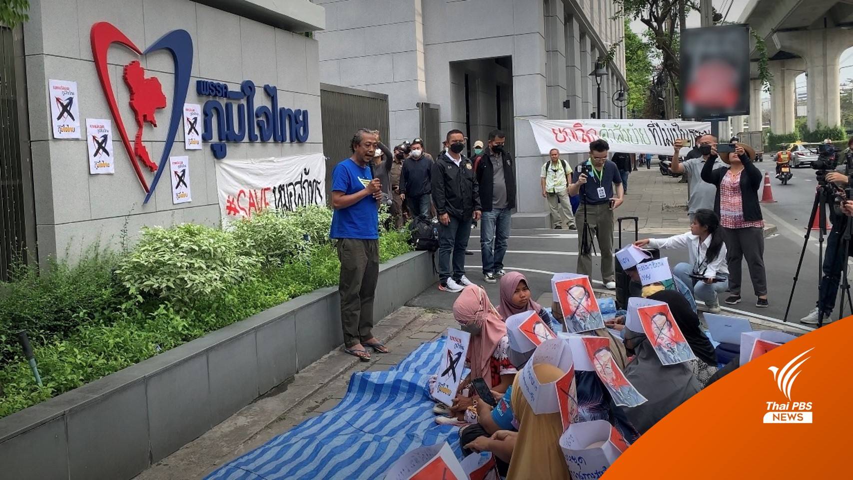 ภาคปชช.ชุมนุมหน้าพรรคภูมิใจไทย ค้านย้าย "หมอสุภัทร"