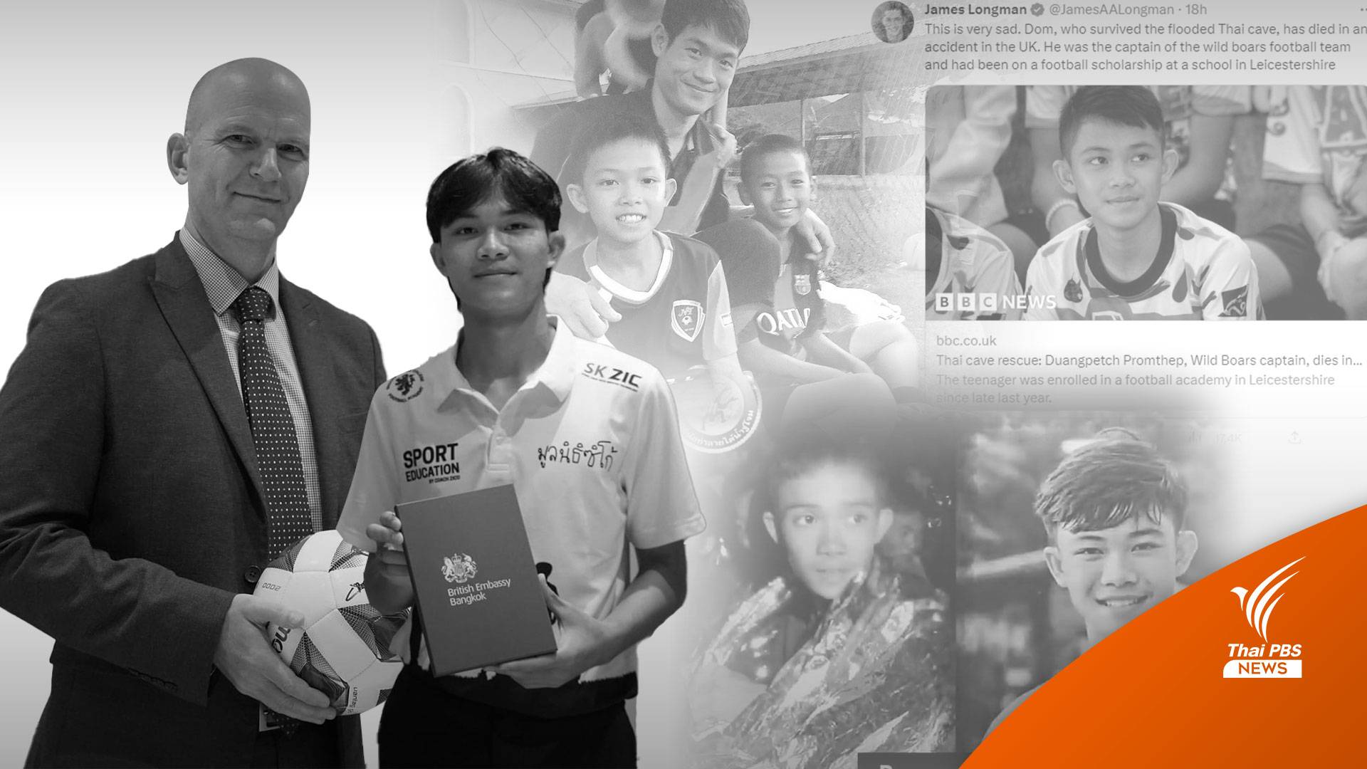 รู้จัก "ดอม 13 หมูป่า" ผ่านความทรงจำของผองเพื่อน