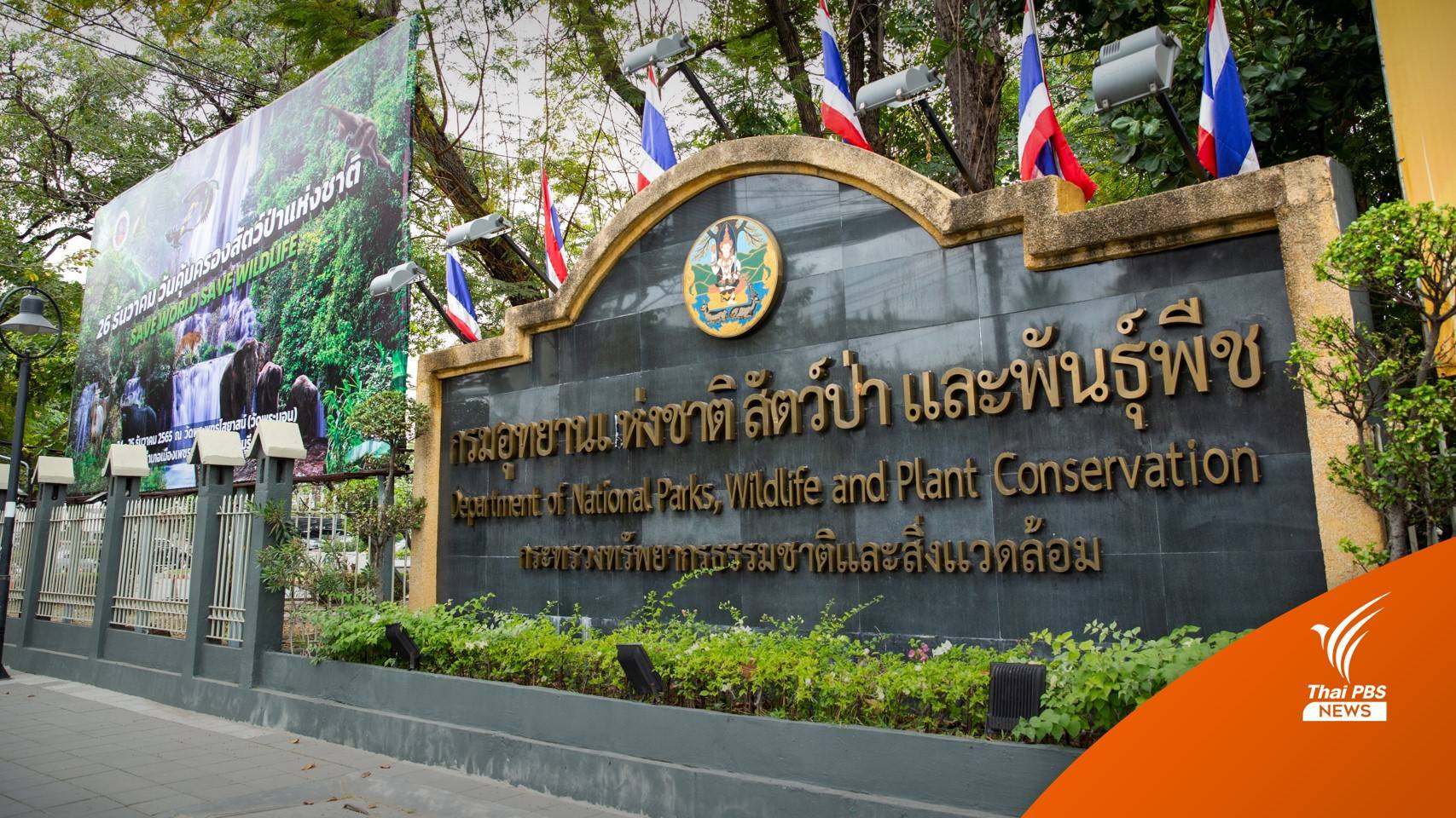 ย้าย 33 ตำแหน่ง "กรมอุทยานฯ" คืนความชอบธรรม ยกแผงฝั่งอันดามัน