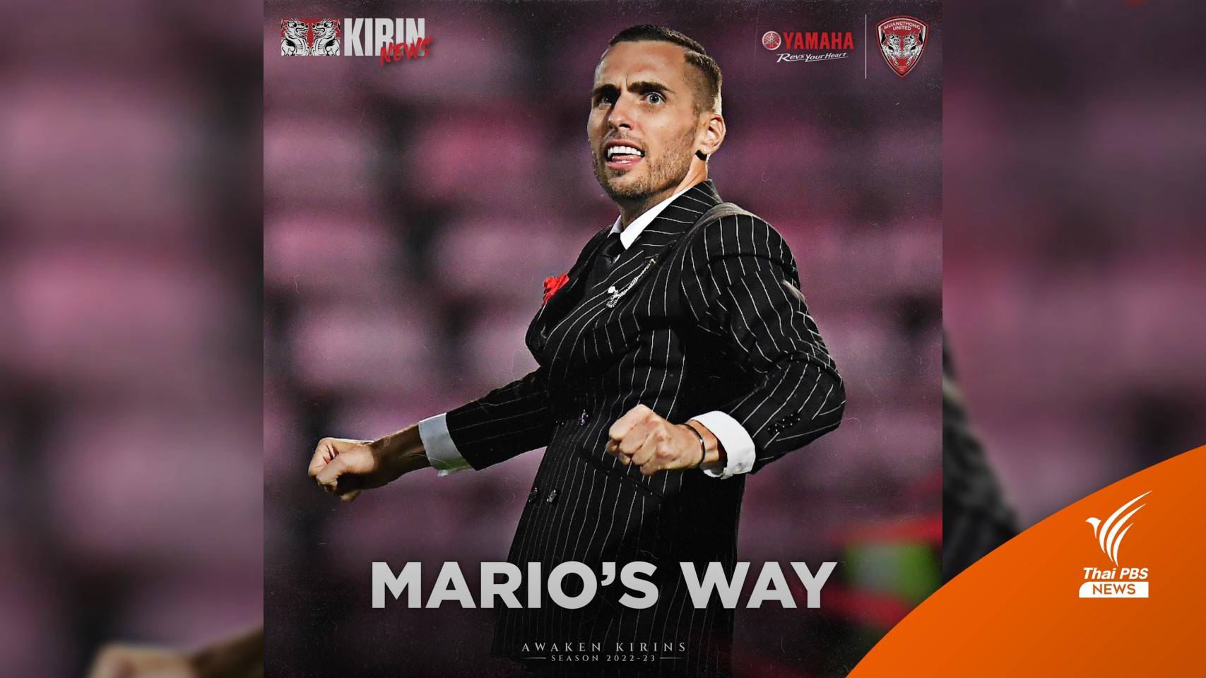 "เมืองทอง ยูไนเต็ด" รั้ง "โค้ชมาริโอ" คุมทีมต่อ