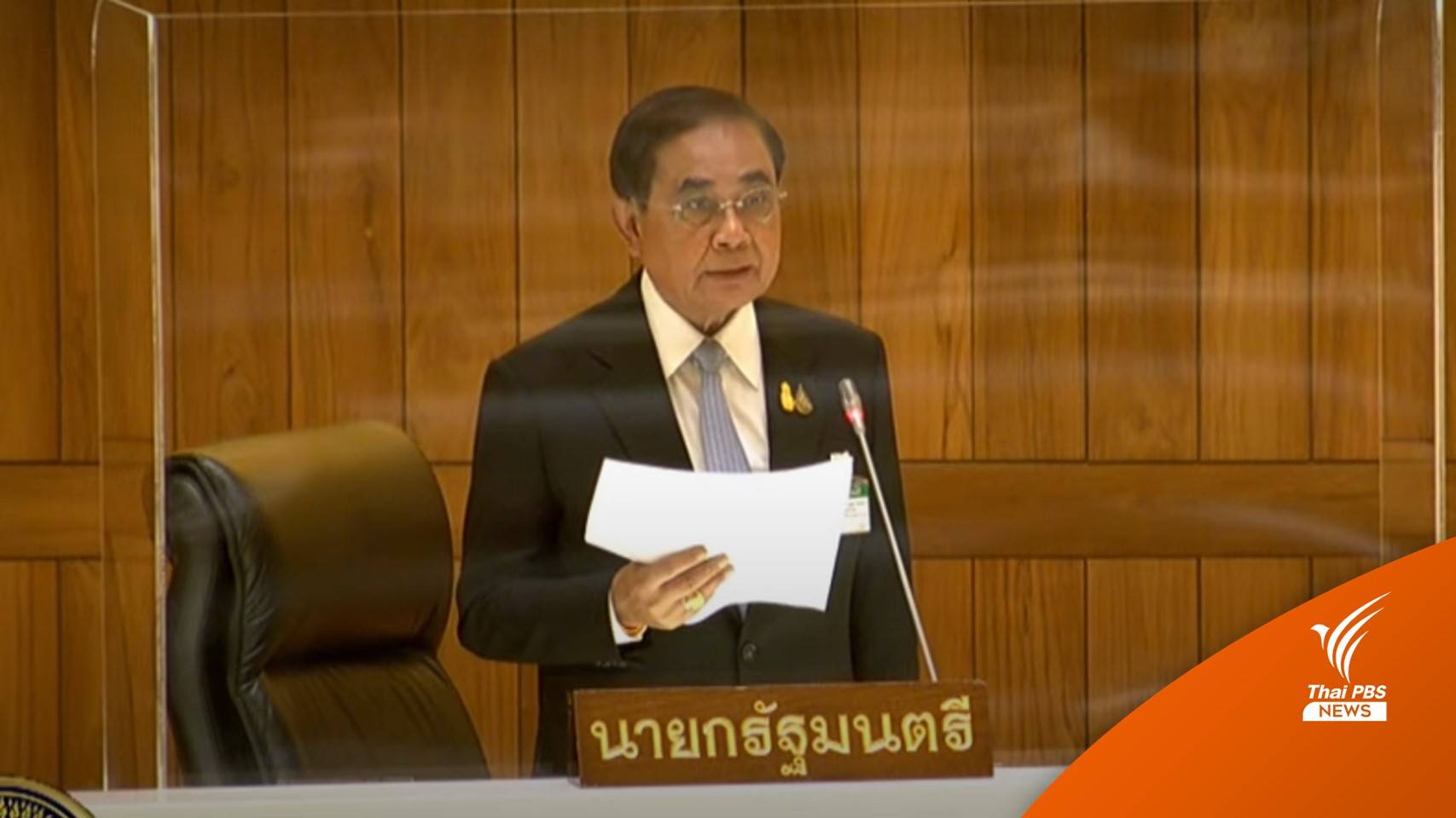 นายกฯ ตอบปมตู้ห่าว ยืนยันรัฐบาลนี้ไม่มี "ขายบ้านแถมสัญชาติ"