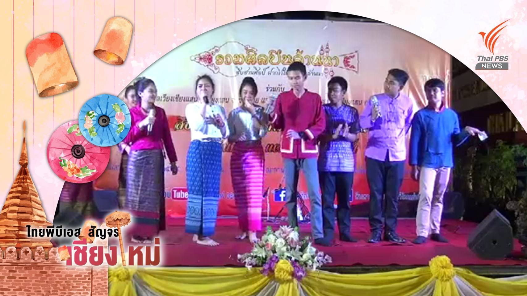 คิวงานแน่นกระแสวัฒนธรรมดนตรีล้านนาประยุกต์