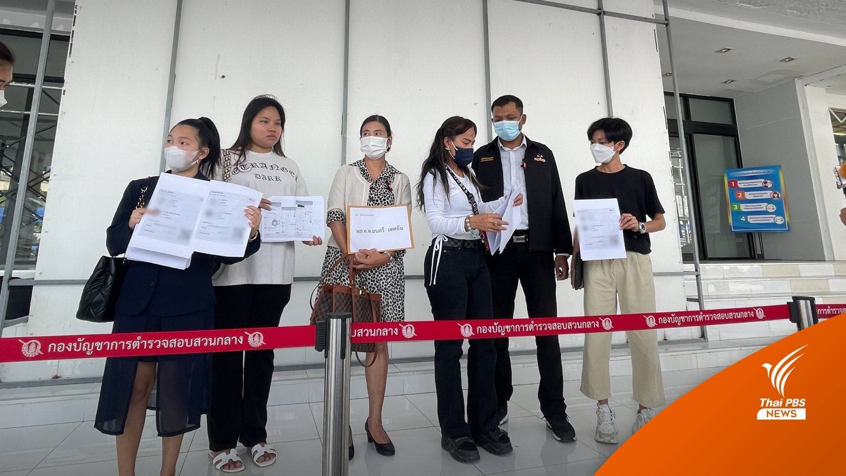 ผู้เสียหายร้องกองปราบ ถูก "โมเดลลิง" อ้างพาเข้าวงการบันเทิง