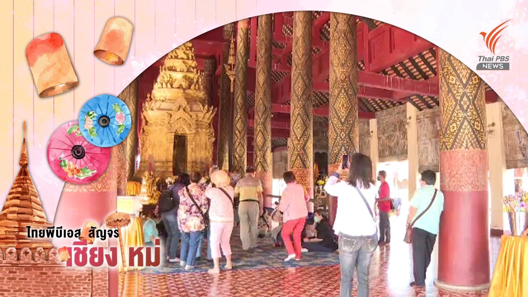 นักท่องเที่ยวจีน ความหวังช่วยฟื้นเศรษฐกิจ จ.เชียงใหม่