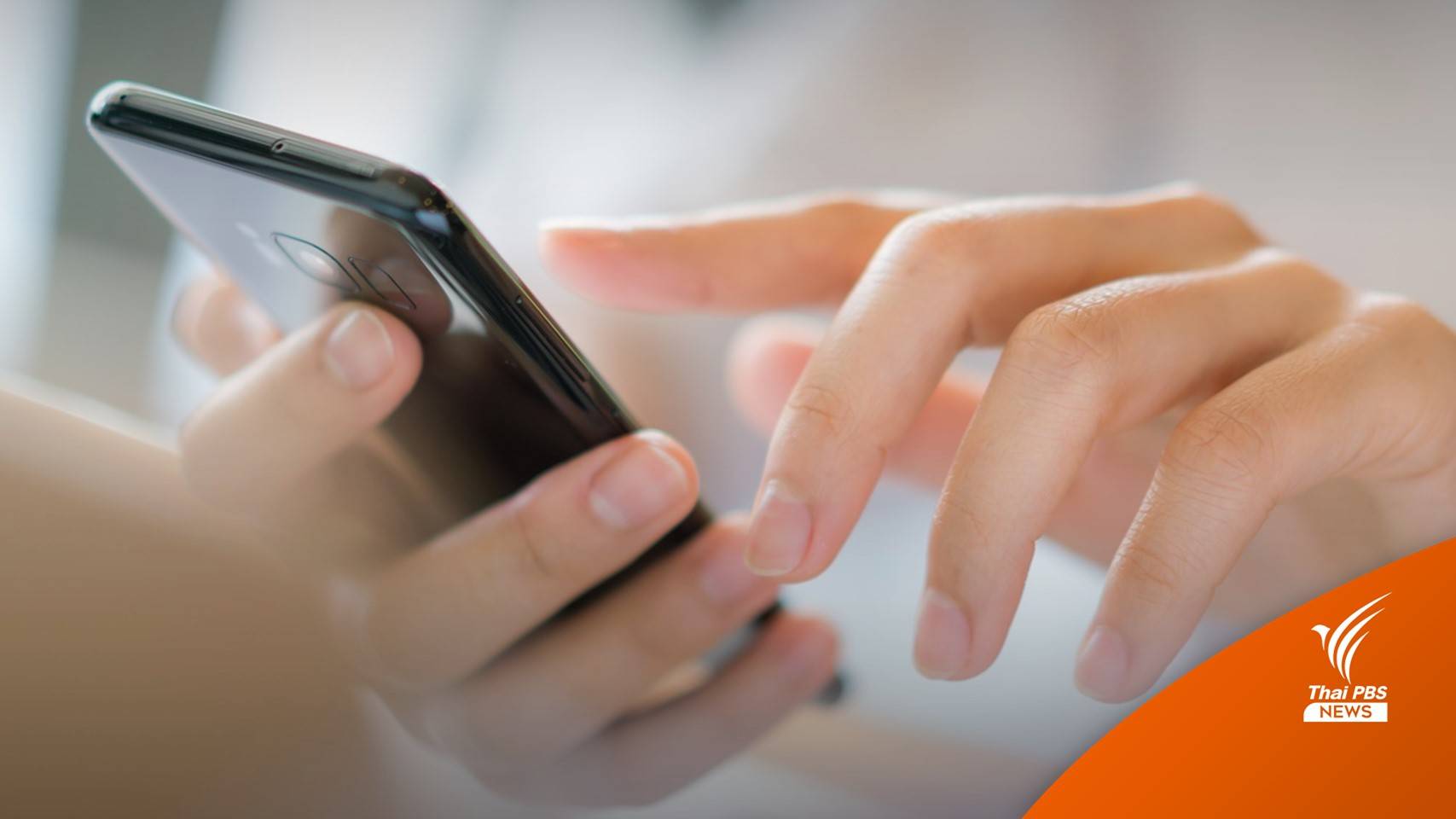 ย้ำ! ห้ามกดลิงก์ "ธนาคาร" ปรับวิธีเตือนธุรกรรมสกัดมิจฉาชีพ