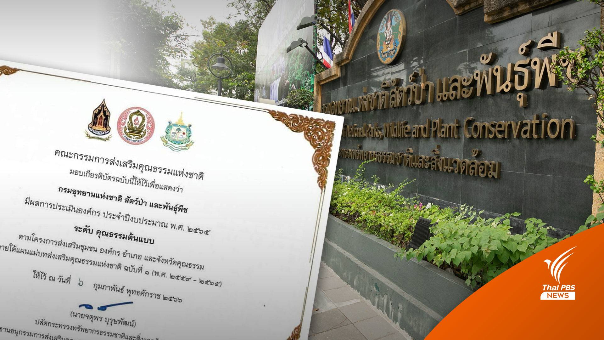 "คุณธรรมต้นแบบ" ประกาศนียบัตรที่โจษขานบนโลกออนไลน์