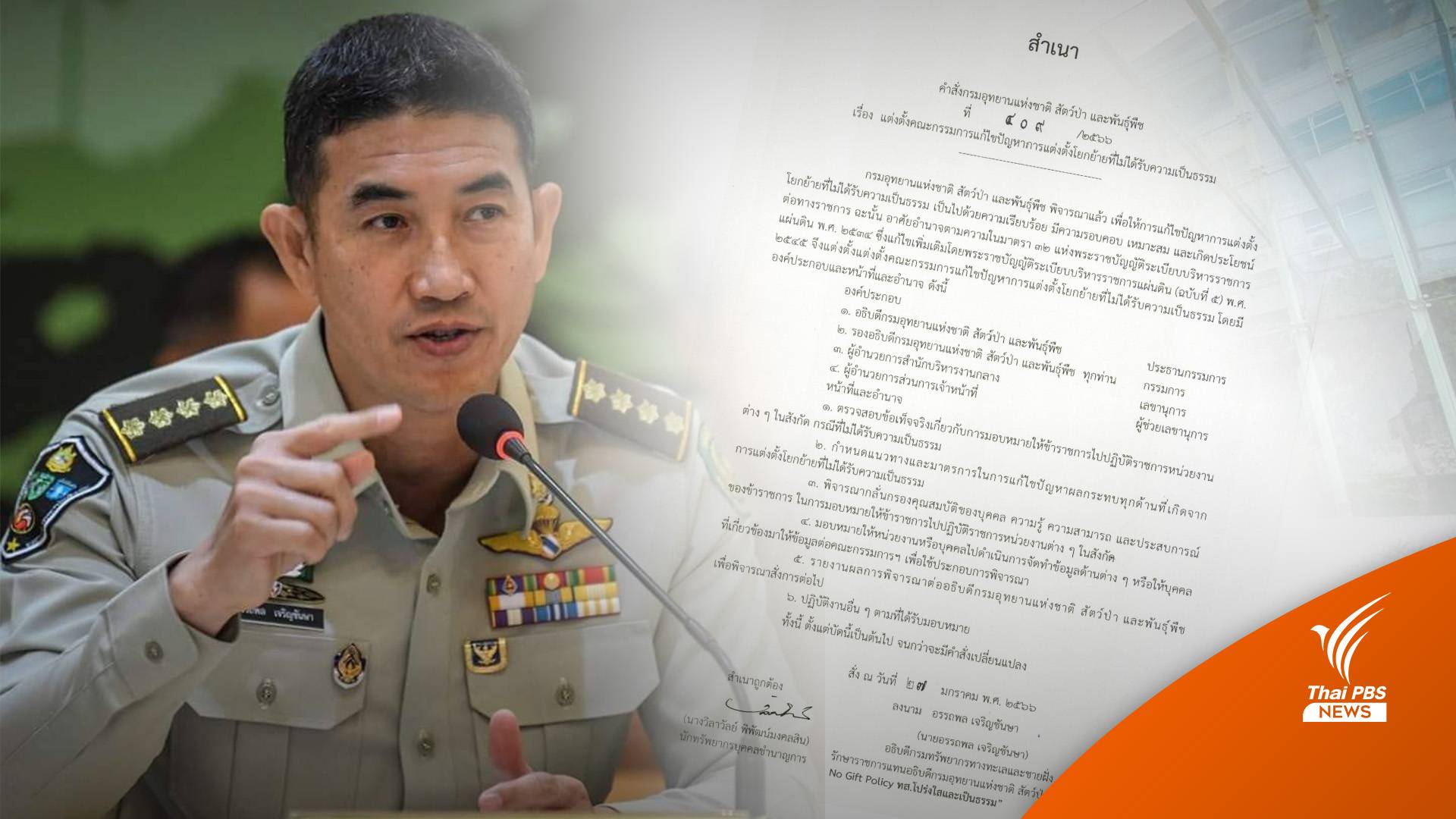 "อรรถพล" ประเดิมตั้ง กก.สางปมย้ายไม่เป็นธรรม-เล็งคดีสินบน