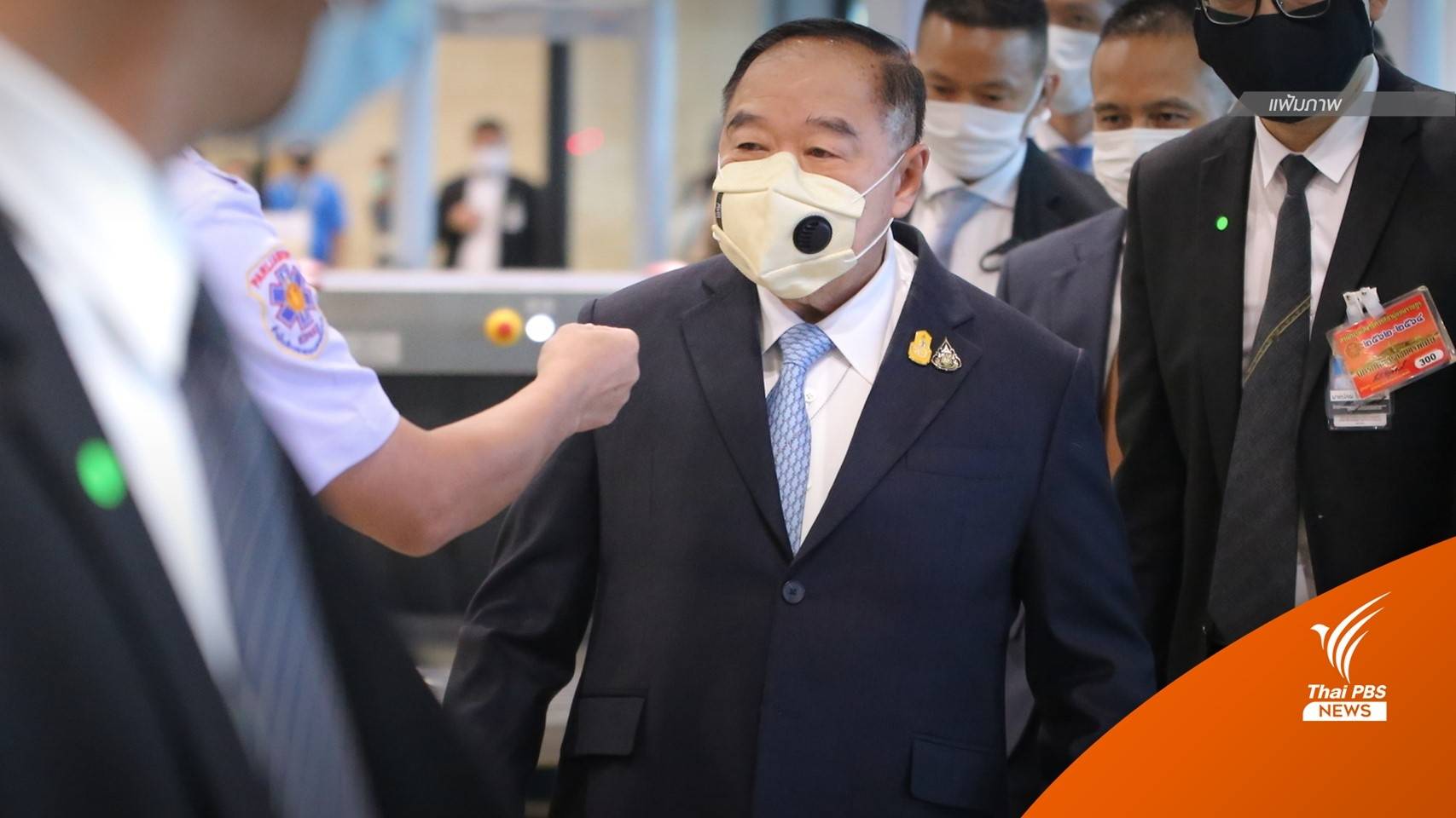 พปชร.เคาะ "ประวิตร" แคนดิเดตนายกฯ คนเดียว บอก เป็นที่เคารพสูงสุด