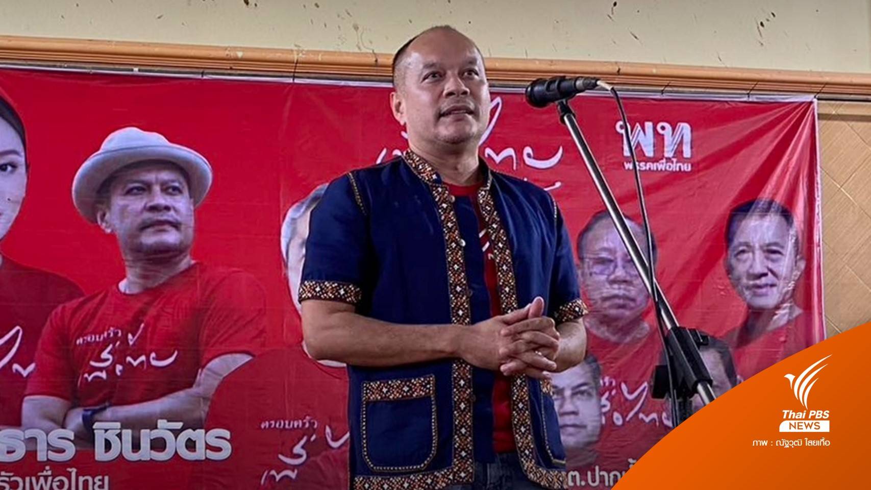 "ณัฐวุฒิ" ปัดโต้ "จตุพร" วิจารณ์ "ทักษิณ" ขอเดินหน้าเป้าหมายแลนด์สไลด์