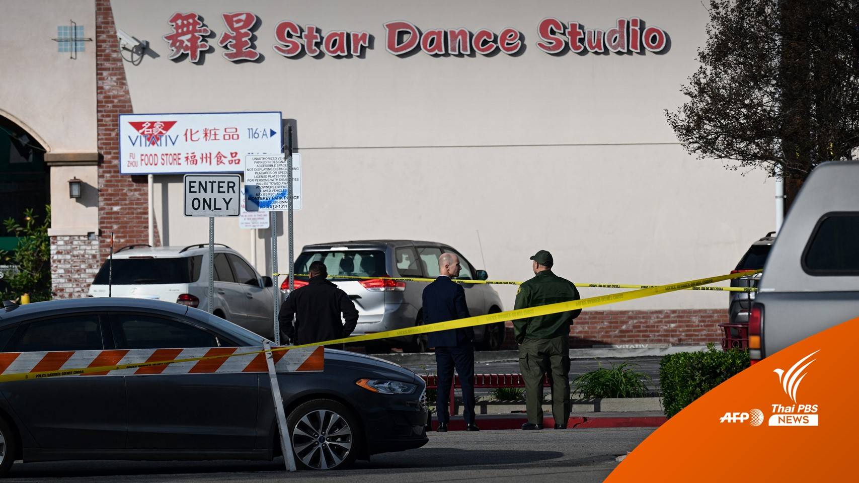 บทวิเคราะห์ : รู้จัก “ShotSpotter"