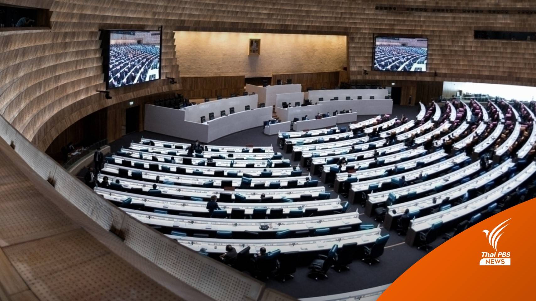 มติ 3 วิปเคาะซักฟอก 15-16 ก.พ. ฝ่ายค้านได้ 24 ชม. รัฐบาล 8 ชม.