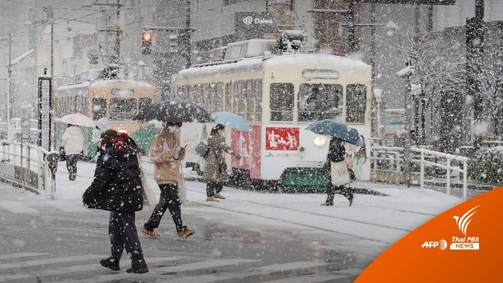 หิมะตกหนักถล่ม "ญี่ปุ่น" คมนาคมชะงัก-เสียชีวิตแล้ว 1 คน