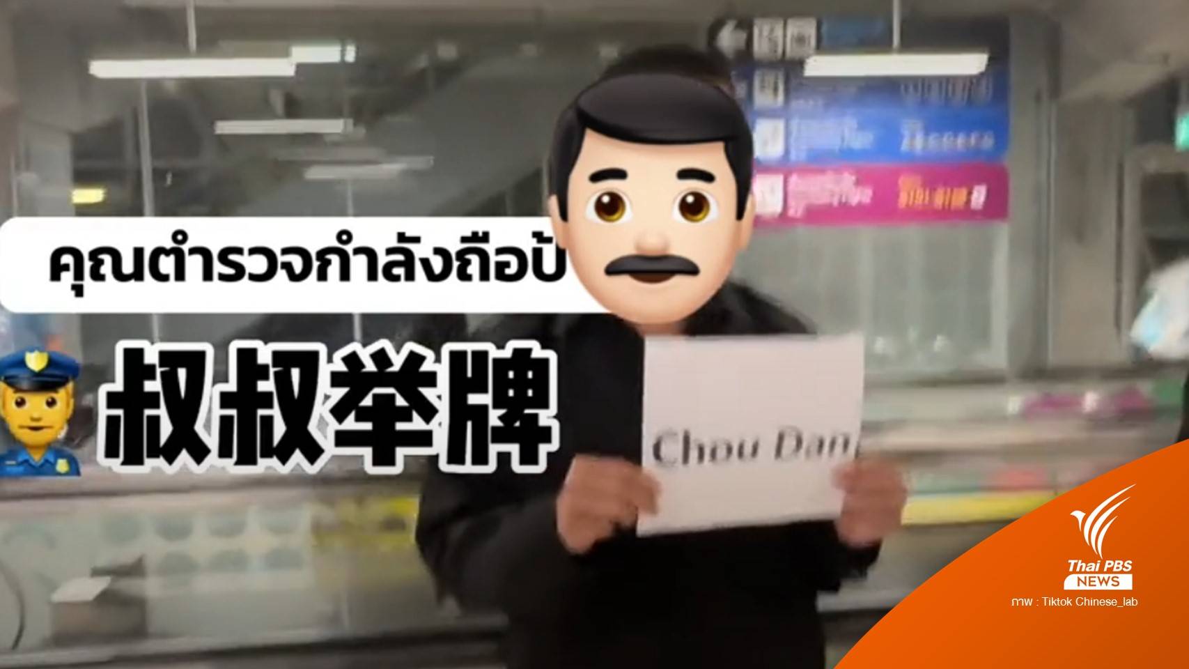 “งดแต่งครึ่งท่อน-ติดบัตรให้ชัดเจน” ผอ.ทสภ. ส่งหนังสือแก้ปัญหาทัวร์ VVIP