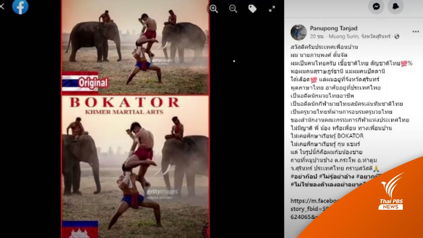 นักมวยไทยยันเป็นเจ้าของภาพที่ชาวเน็ตกัมพูชาอ้างในดรามา "กุน ขแมร์"