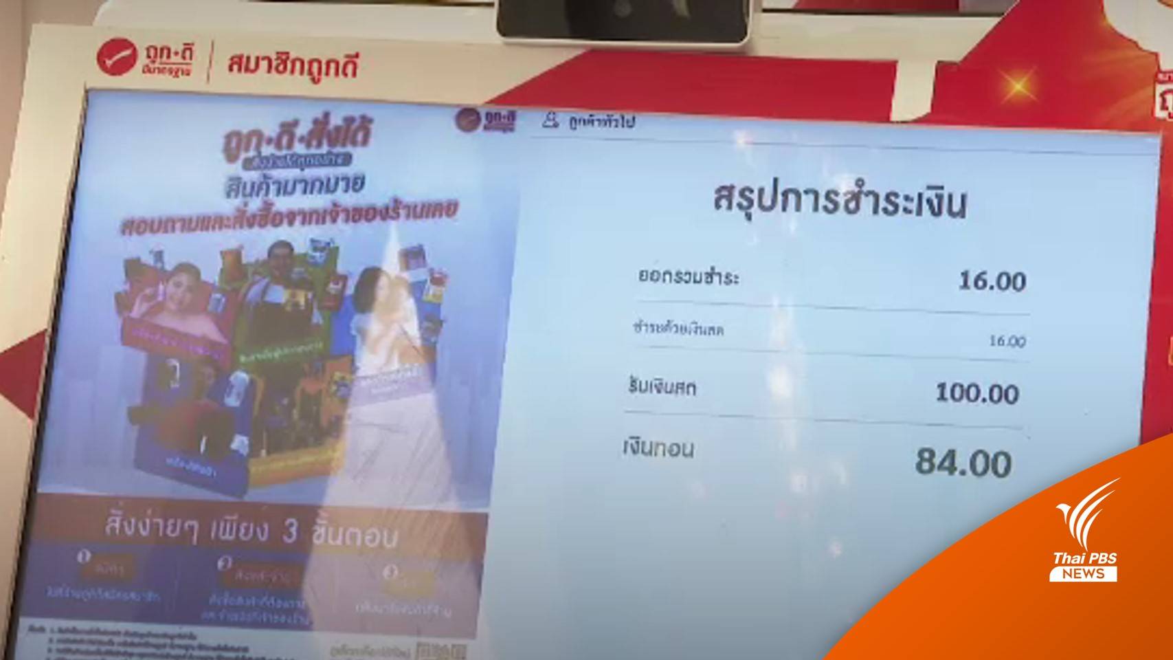 ร้านค้าร้อง คกก.แข่งขันการค้าตรวจสอบสัญญา "ร้านถูกดี"