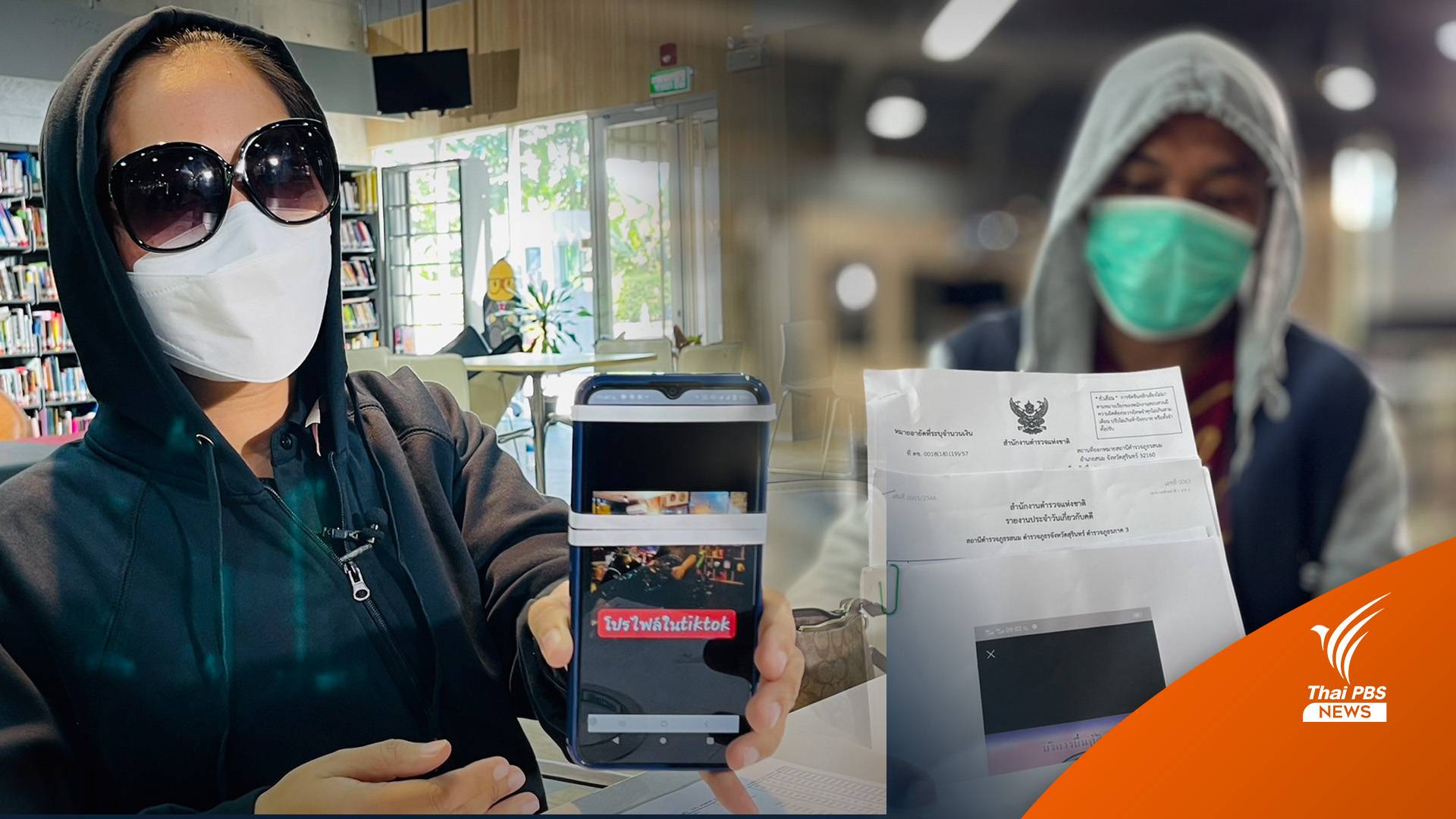 เตือนหลอกกู้เงินออนไลน์-รักล่อลวงเงิน สูญคนละครึ่งแสน