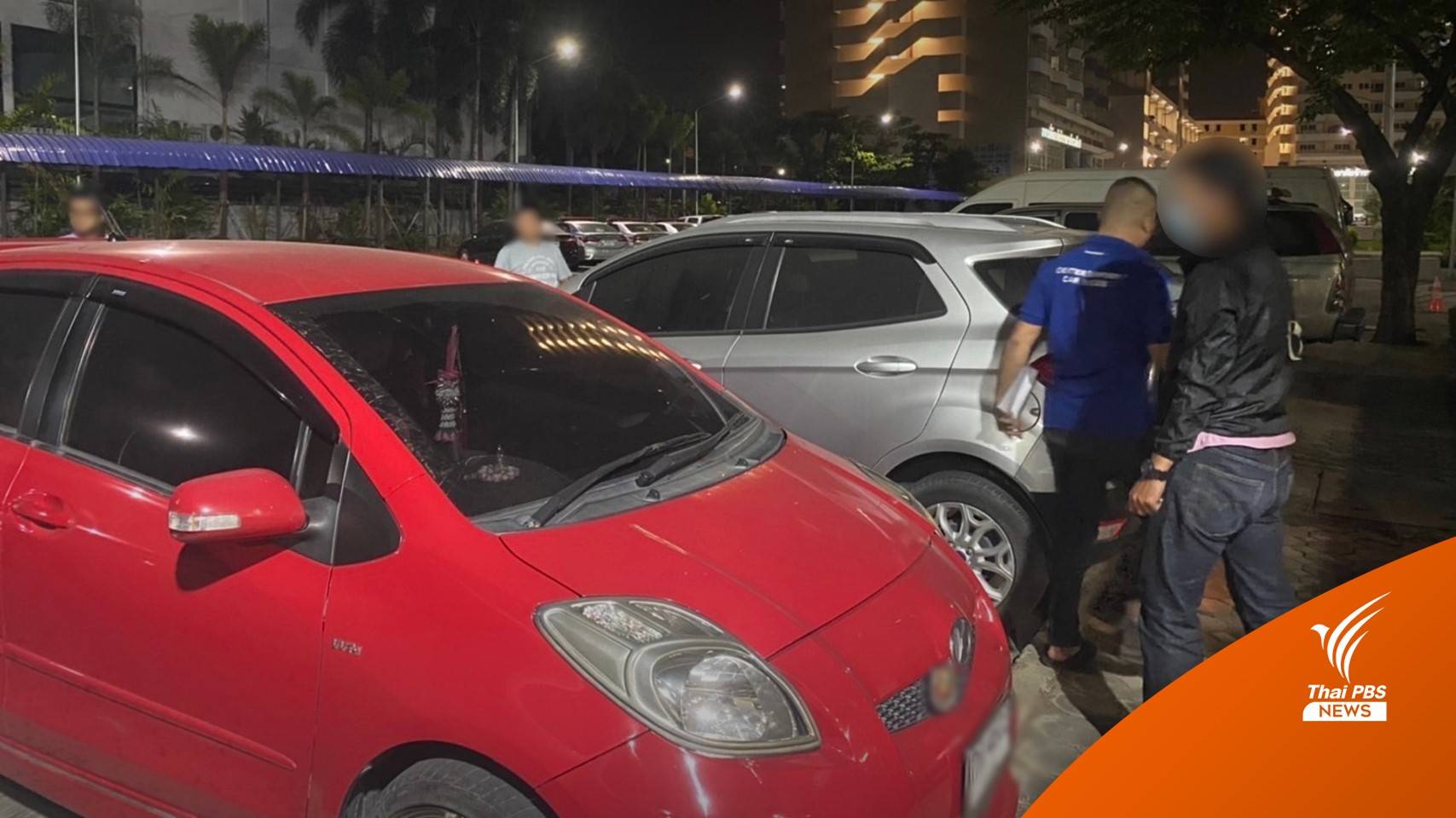 ยึด 30 คัน เครือข่ายหลอกจำนำรถเพจ "เจ๊พลอยชลบุรี"