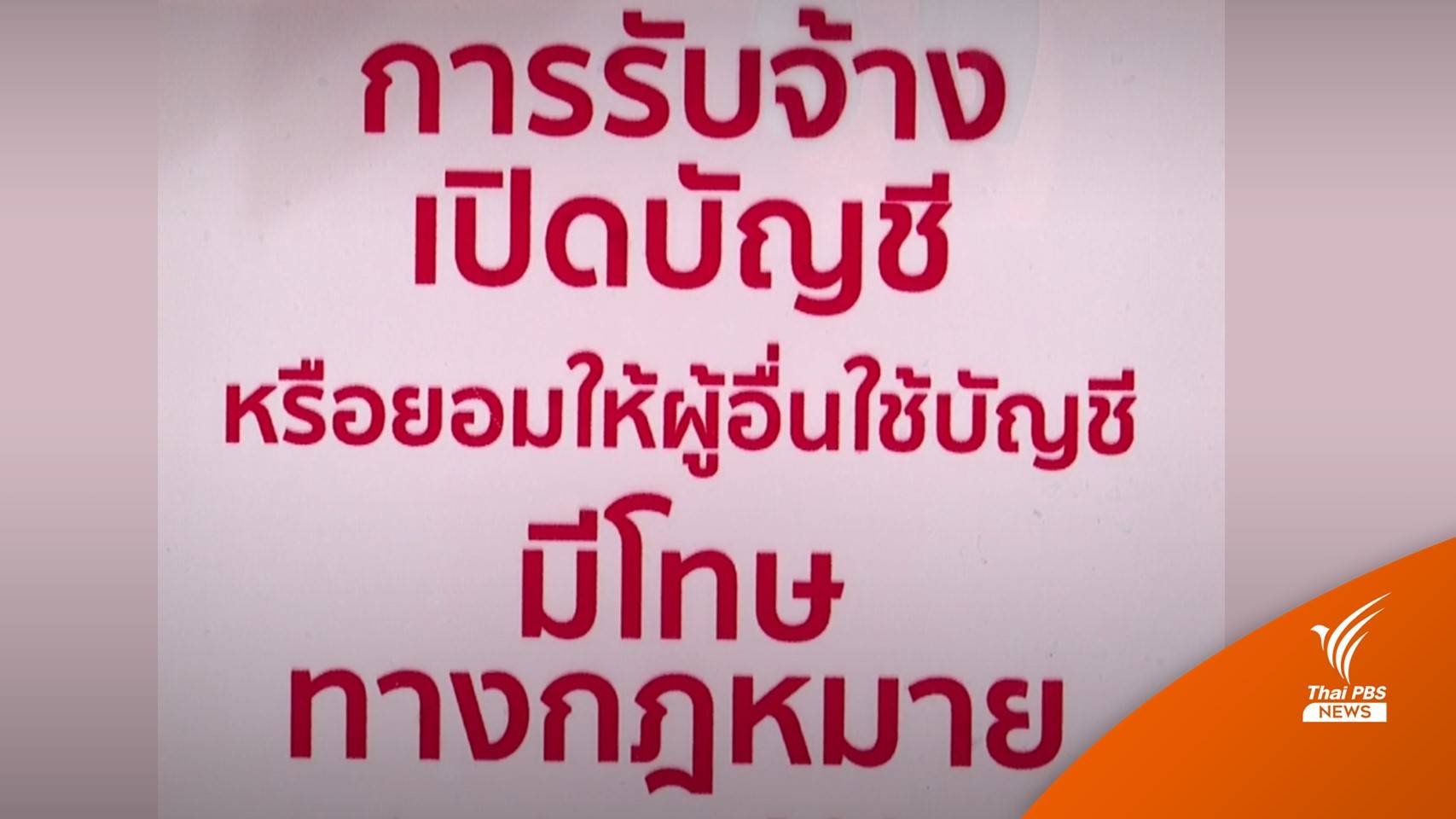 TB-CERT ชี้ พ.ร.ก.ป้องกันภัยไซเบอร์ ลดความเสียหายได้ระดับหนึ่ง