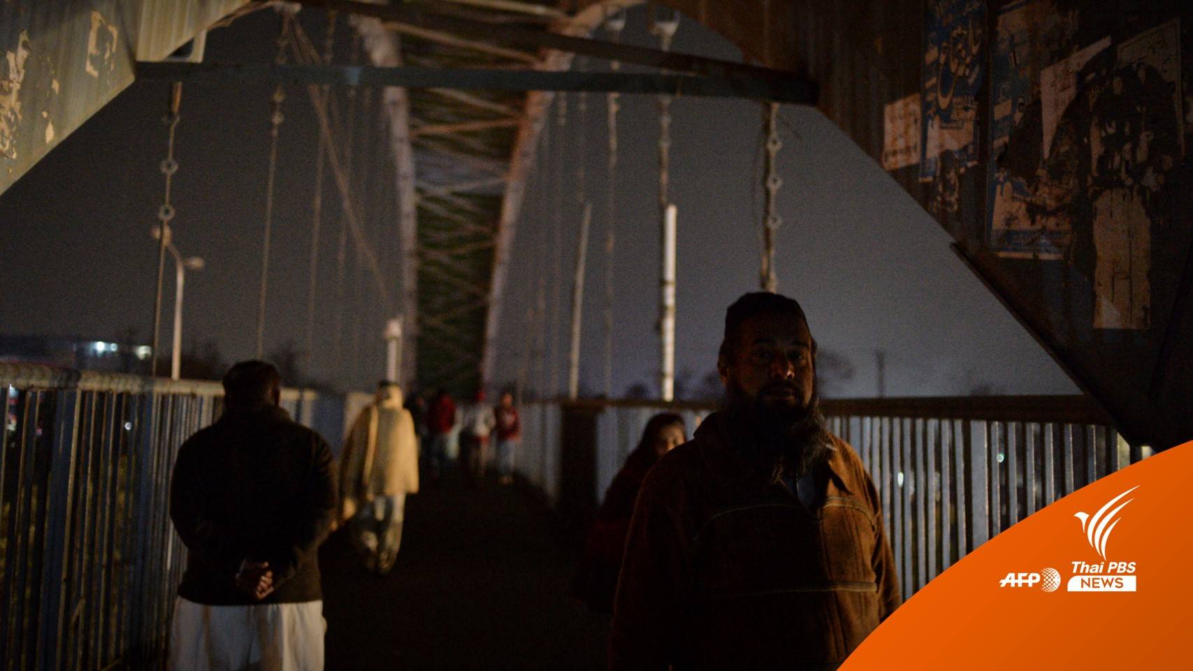 ปากีสถานเผชิญไฟฟ้าดับทั่วประเทศ