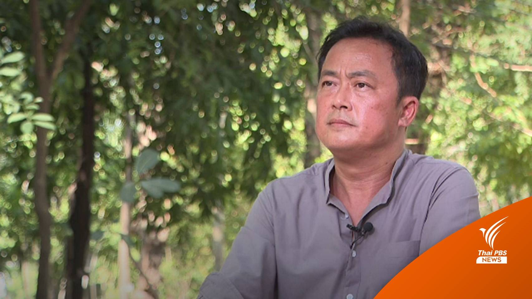 เปิดใจ "ประวัติศาสตร์" หวนคืนหัวหน้าอุทยานฯ ทับลาน