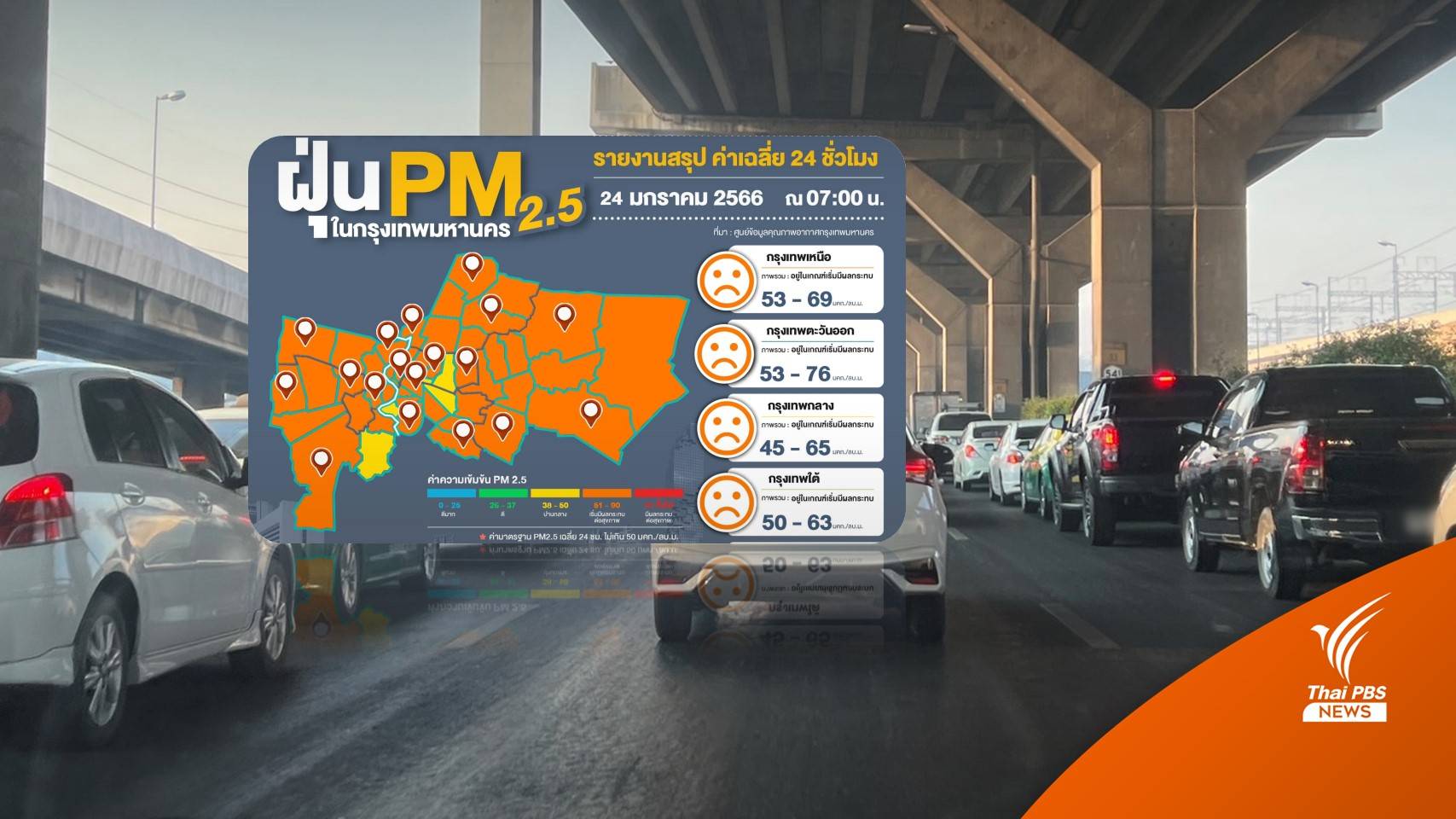 เช้านี้ กทม.ฝุ่น PM2.5 เกินเกณฑ์ 59 พื้นที่