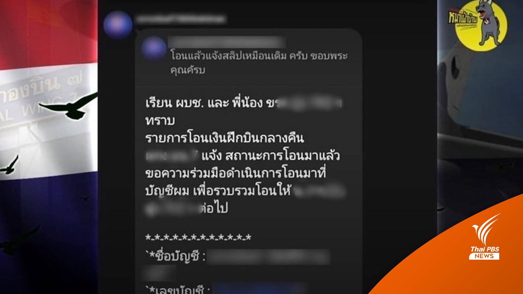 ทอ.สั่งสอบ "กองบิน 7" ปมเบิกค่าฝึกบินกลางคืน แต่ไม่ได้บินจริง