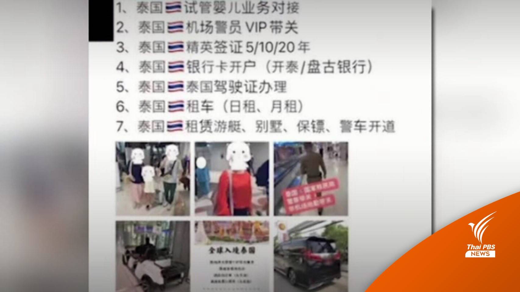 โซเชียลแชร์ 7 บริการท้ากฎหมายแบบ "VIP" ในไทย