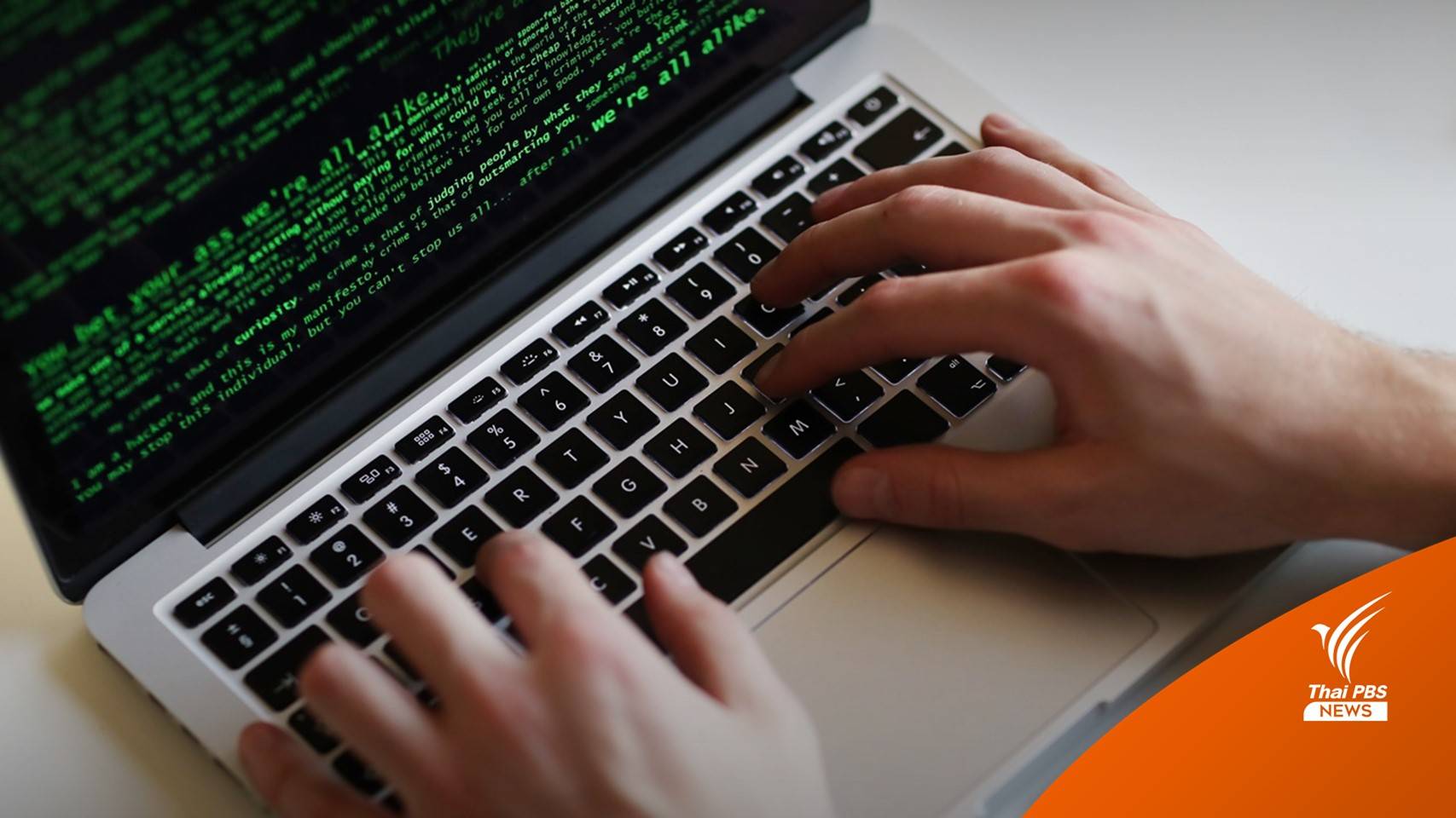 "ชัยวุฒิ" เร่งจัดตั้งตำรวจไซเบอร์ 2,000 นาย รองรับคดีออนไลน์