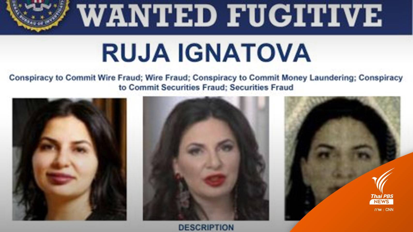 “Cryptoqueen” แชร์ลูกโซ่ที่เสียหายมากที่สุดของสหรัฐฯ