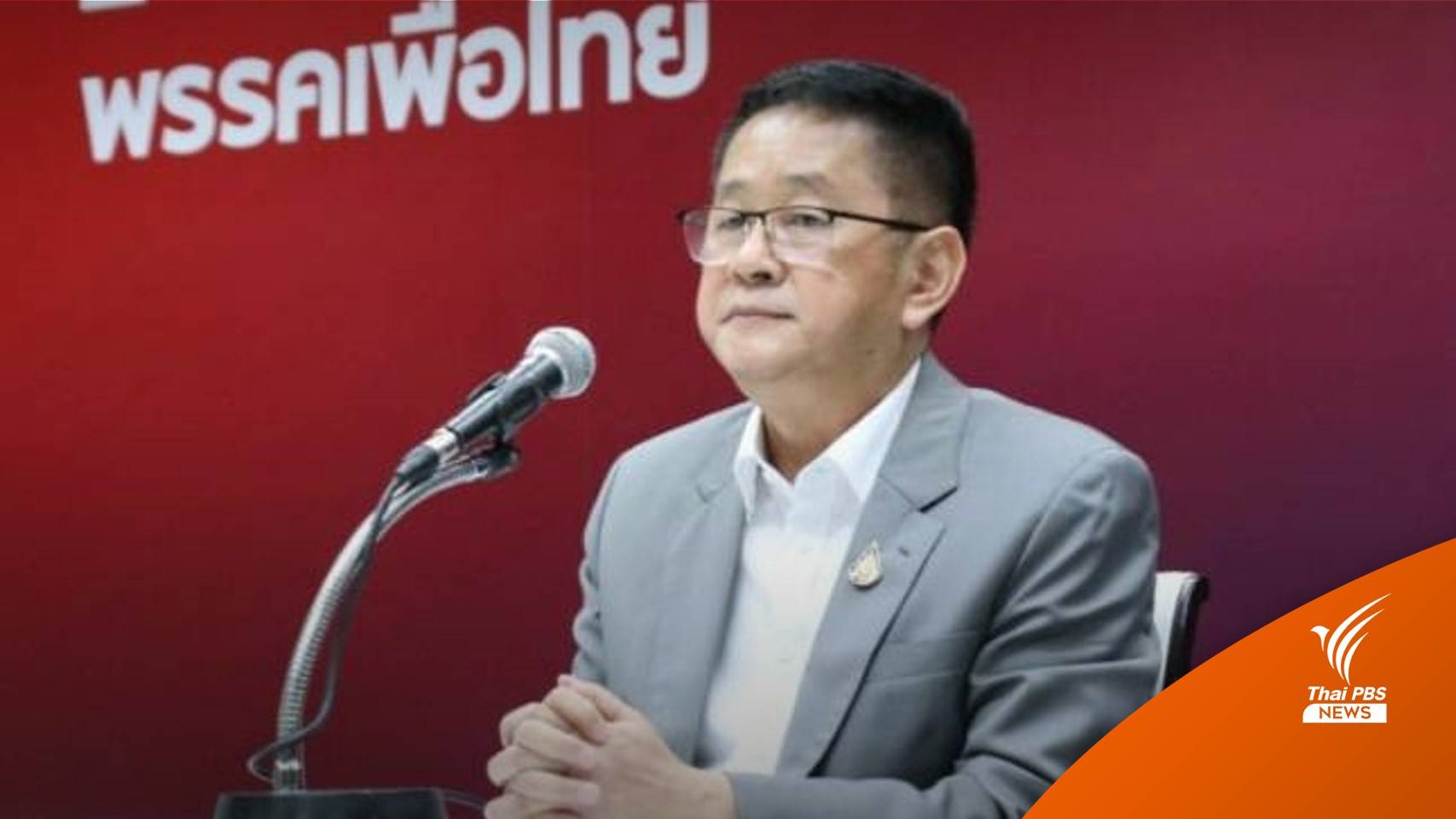 "ประเสริฐ" เตรียมพร้อมขุนพลอภิปรายทั่วไป "ประยุทธ์" แล้ว