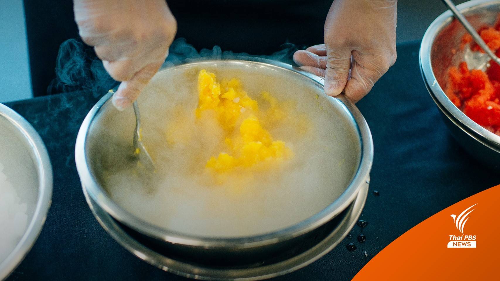 อย.เตือนเสี่ยงอันตราย “ขนมควันทะลัก” ใส่ไนโตรเจนเหลว