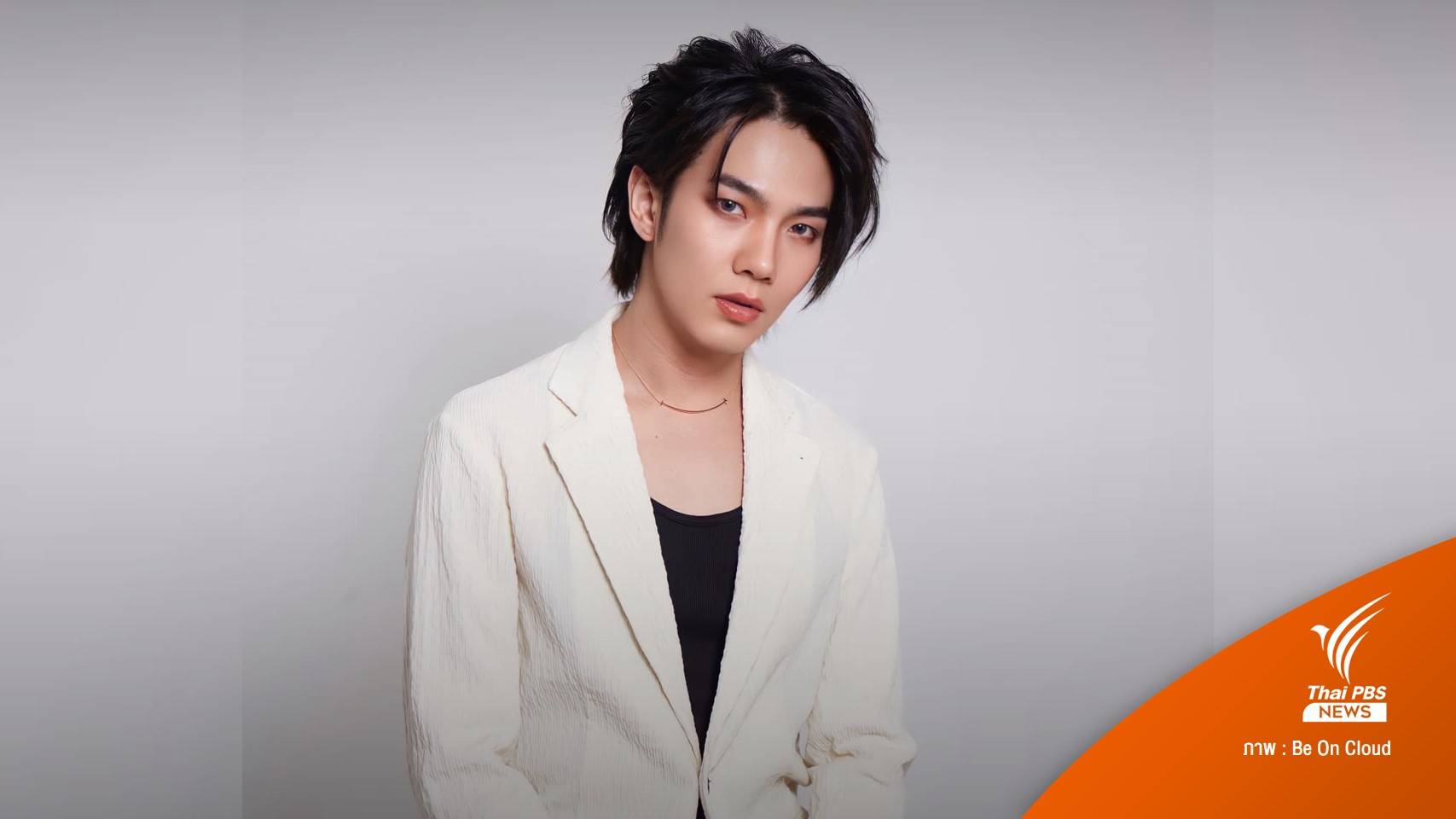 ต้นสังกัดสั่งพักงาน "บิว จักรพันธ์" ไม่มีกำหนด