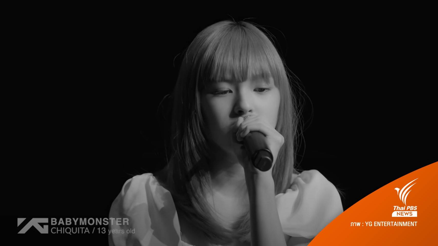 YG เปิดตัว "แคนนี่ - CHIQUITA" เมมเบอร์ไทยวง BABYMONSTER