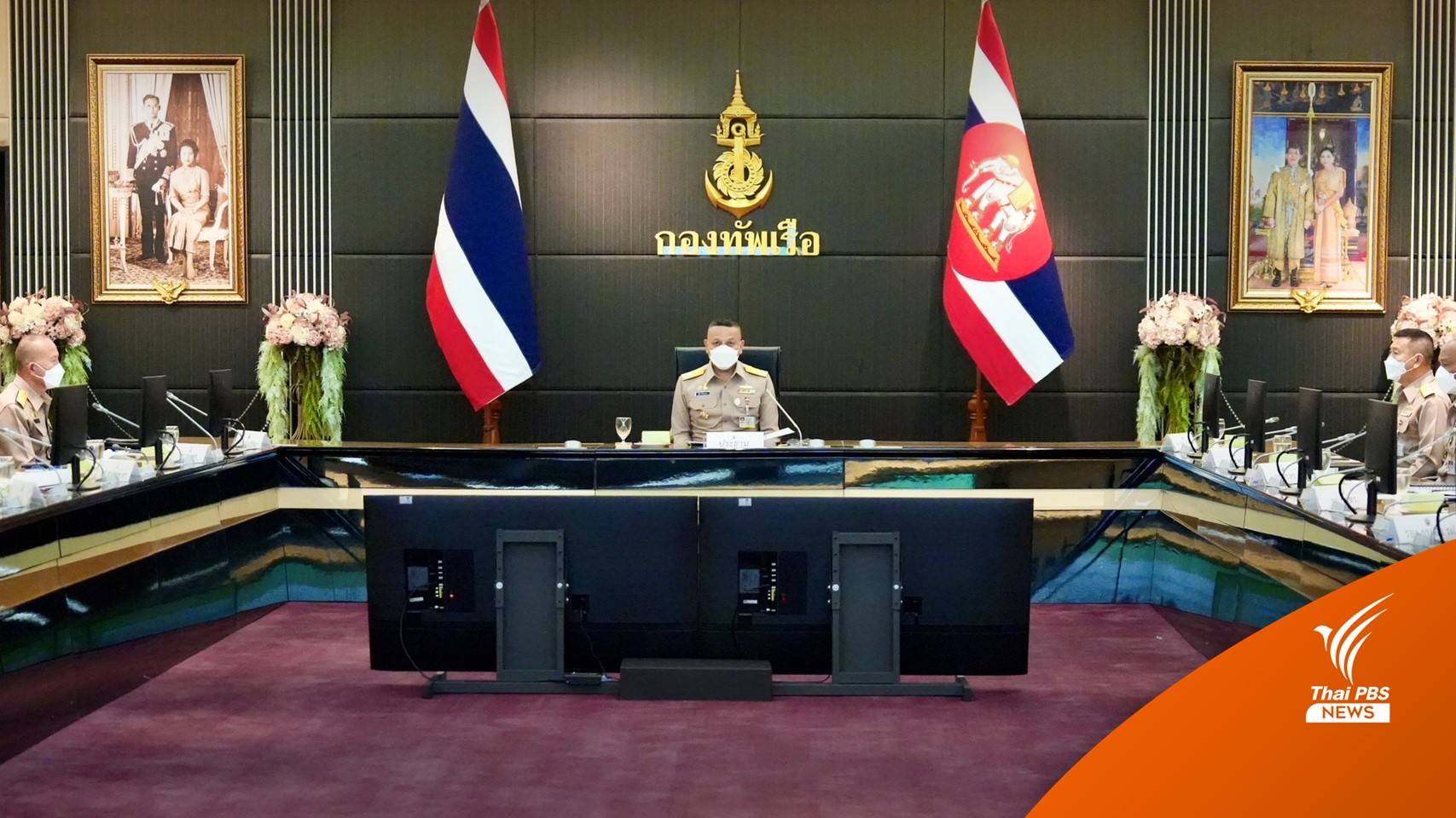 ผู้ช่วย ผบ.ทร.เร่งติดตามสิทธิ-สวัสดิการ กำลังพลกรณีเรือหลวงสุโขทัย