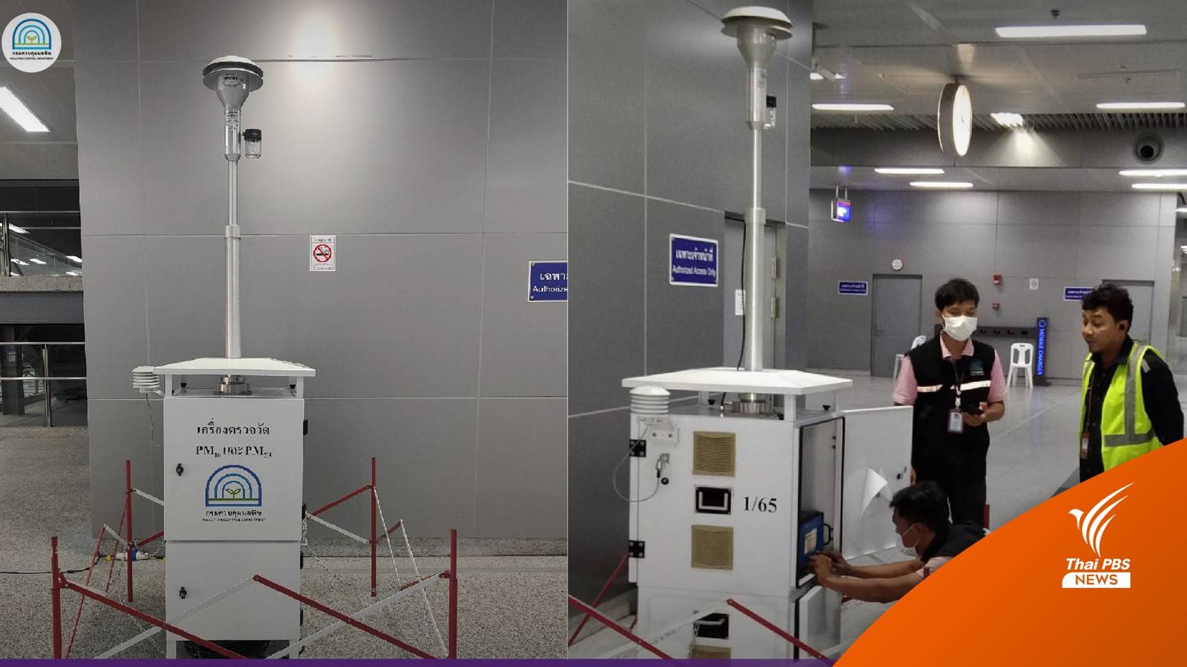 สยบดราม่า! คพ.รอ 7 วันรู้ผลตรวจฝุ่นสถานีกลางกรุงเทพอภิวัฒน์