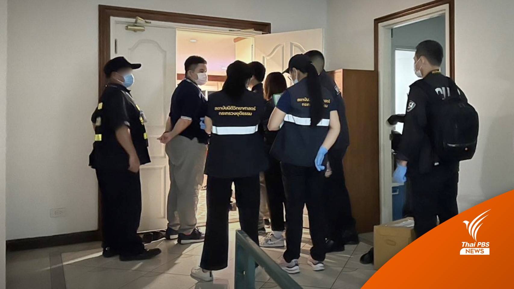 ดีเอสไอติดตาม "แดริล ยัง" ผู้ต้องหาคดีแชร์ Forex 3D