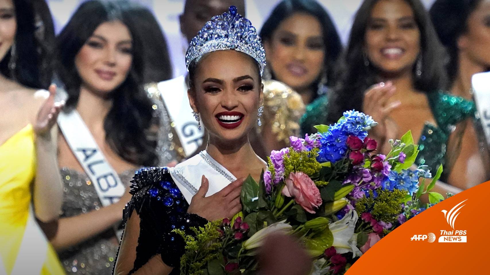 สาวงามจากสหรัฐฯ คว้ามงกุฎ "มิสยูนิเวิร์ส 2022"