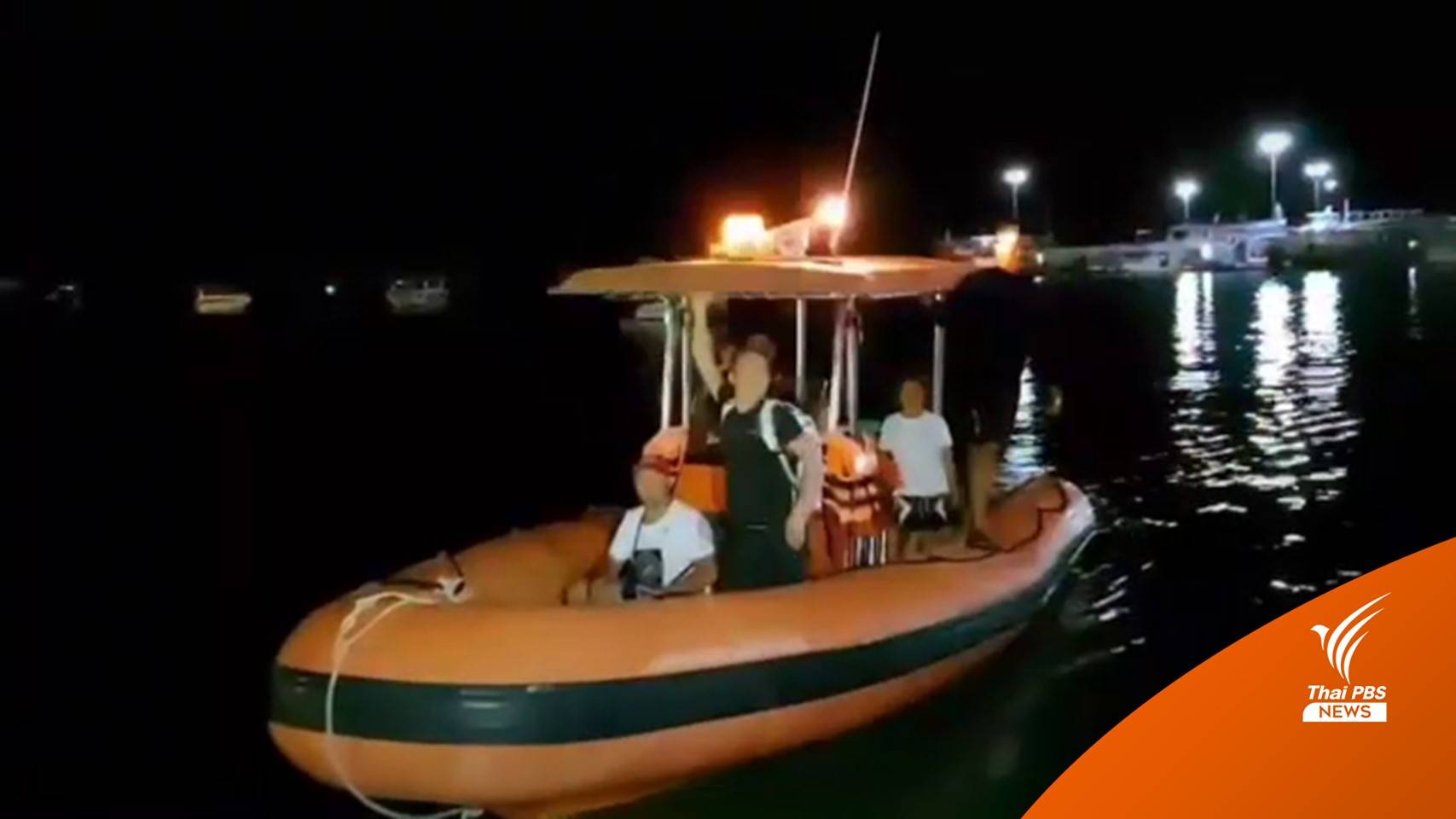 ช่วย 6 นักท่องเที่ยวชาวรัสเซีย ถูกเรือจ้างปล่อยทิ้งไว้บนเกาะสาก กลับฝั่ง 