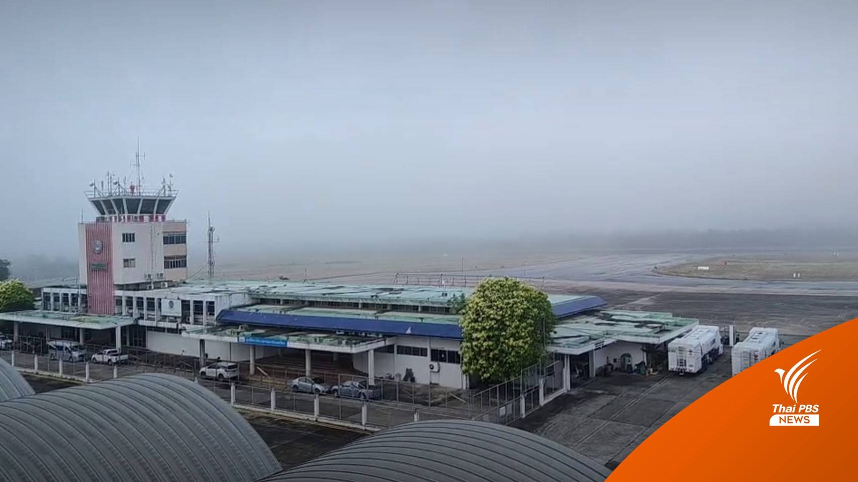 “4 สนามบิน” ภาคอีสาน เครื่องบินลงจอดไม่ได้ หลังหมอกปกคลุมหนาในหลายจังหวัด