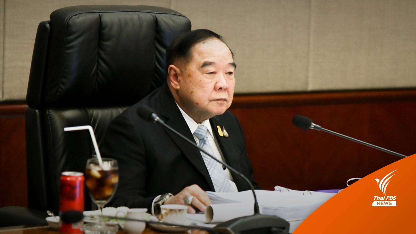 "ประวิตร" โพสต์จดหมายเปิดใจ เหตุผลดัน "ประยุทธ์" นั่งนายกฯ