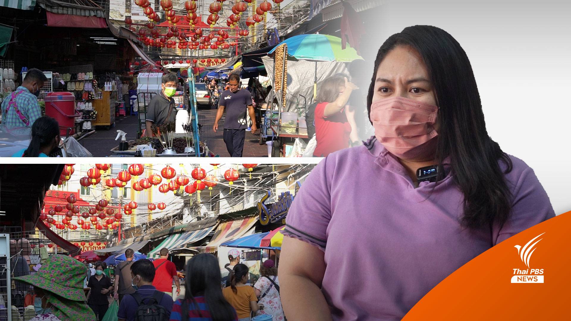 ทุนจีนถือวีซ่านักท่องเที่ยว "ยึดธุรกิจเยาวราช" กระทบไทย